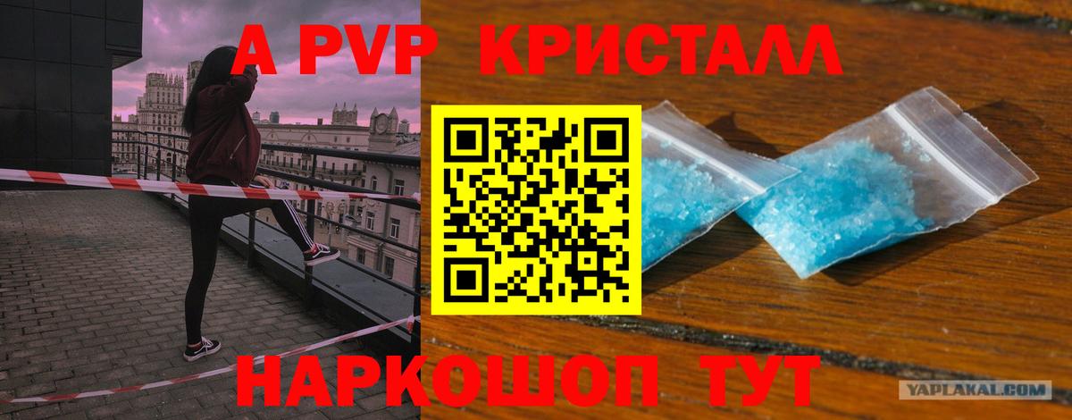 APVP кристаллы Нальчик