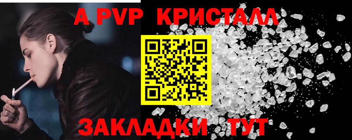Нальчик  A PVP VHQ  А ПВП кристаллы  Alpha PVP VHQ  Вход с VPN 