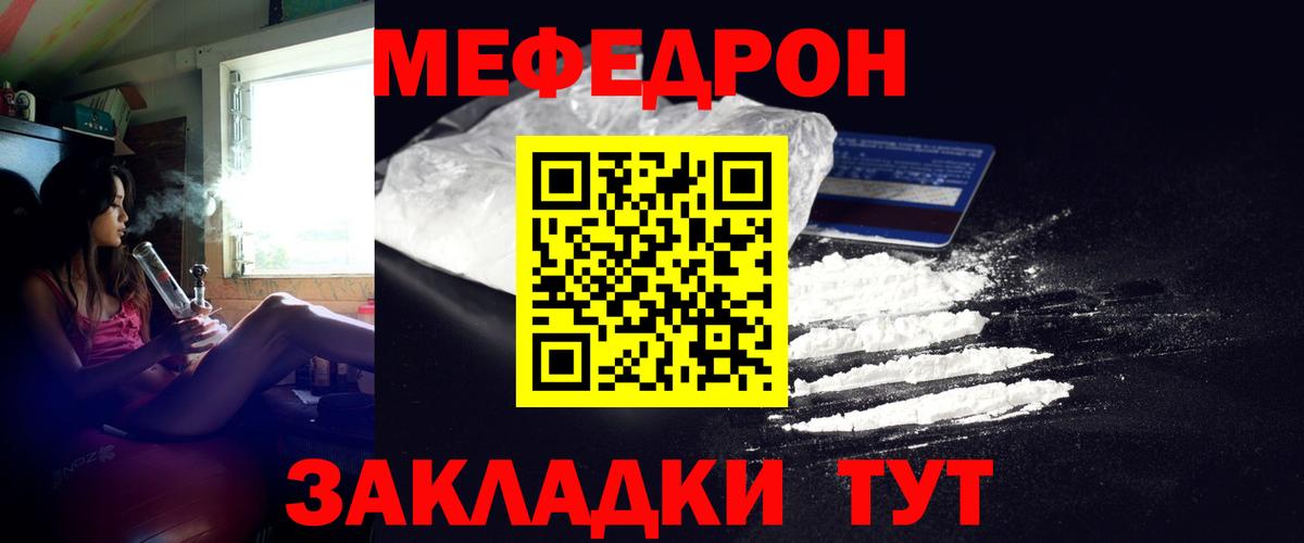 МЯУ-МЯУ  Меф VHQ  МЕФ  Вход с VPN  Нальчик 