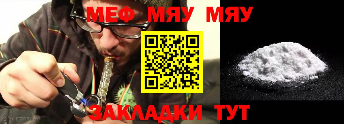 Меф Нальчик