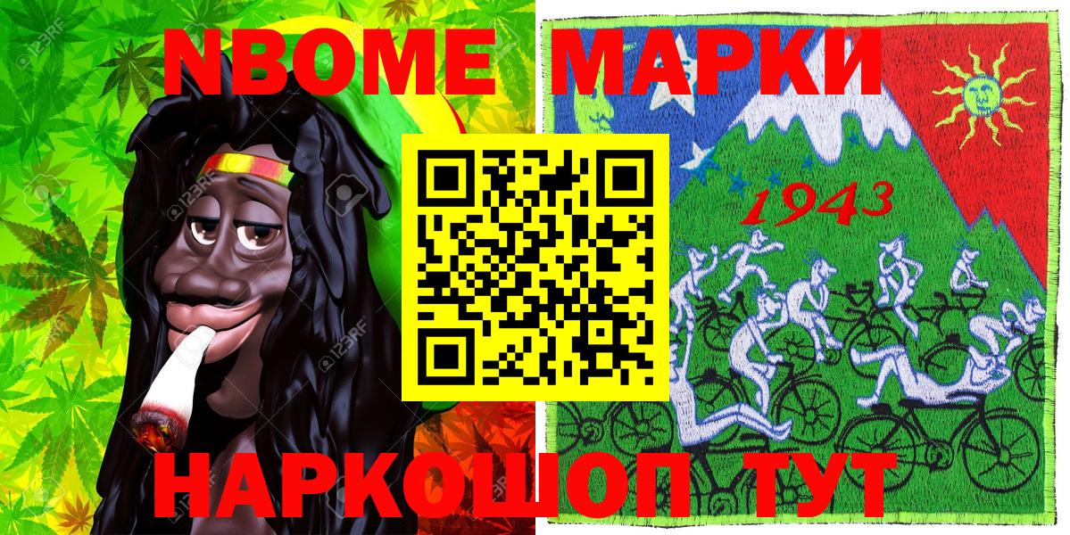 Марки NBOMe 1,8мг  что такое   Вход с VPN  Нальчик  Марки NBOMe 1,8мг 